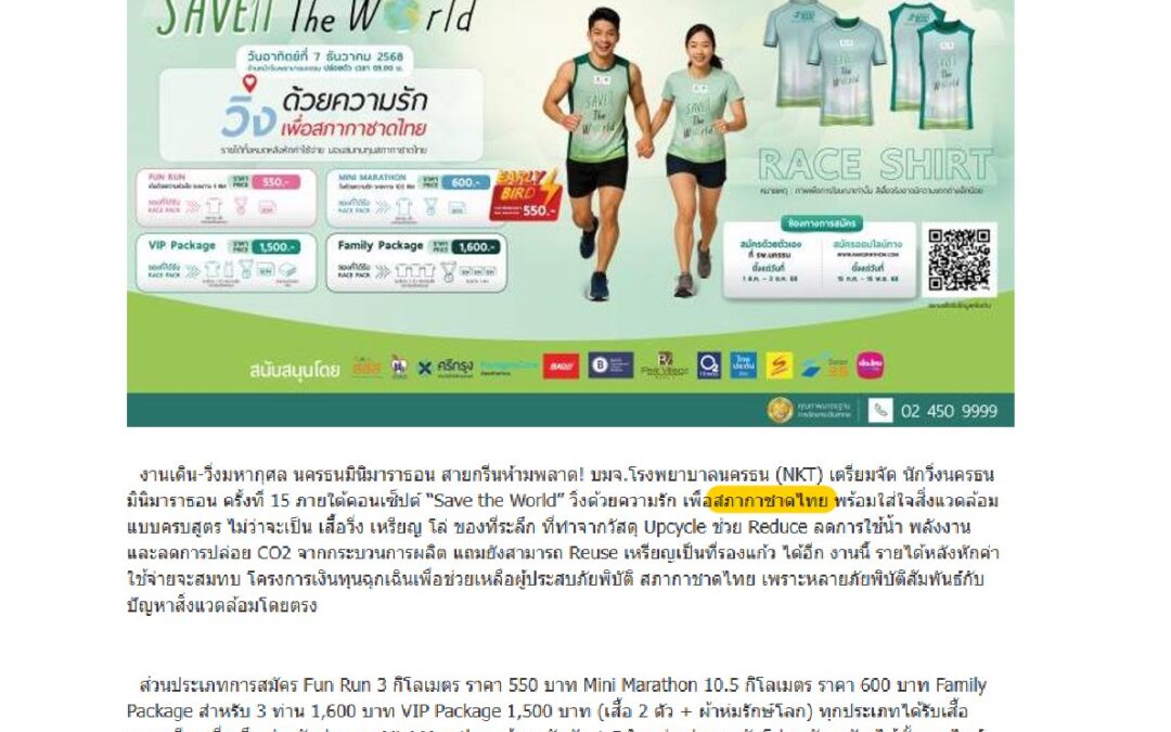 กิจกรรมนักวิ่งนครธนมินิมาราธอน ครั้งที่ 15