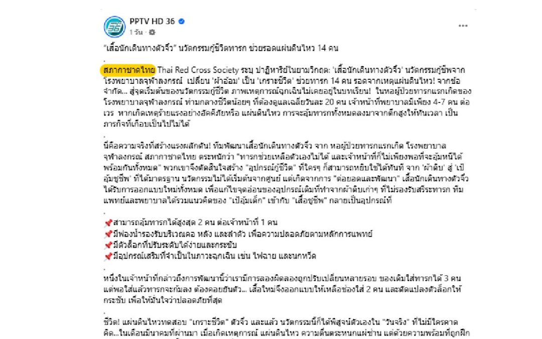 รพ.จุฬาฯ เปลี่ยน“ผ้าอ้อม เป็น เกราะชีวิต”