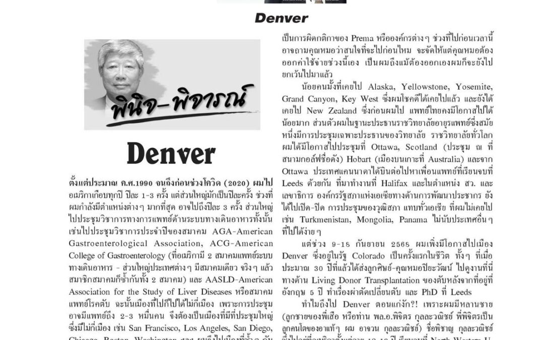 หัวข้อเรื่อง  :  Denver