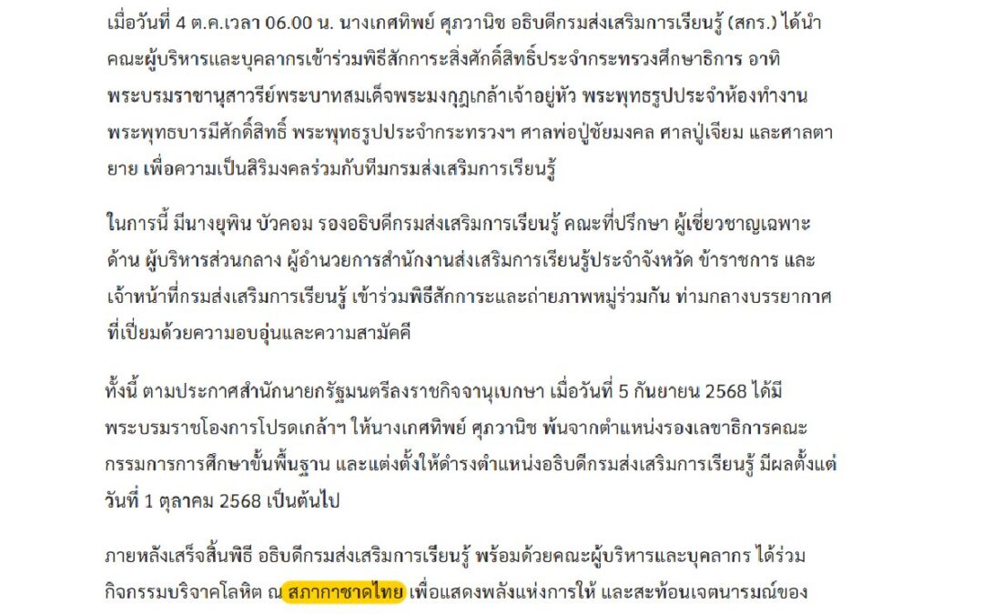 “สังคมแห่งการให้”