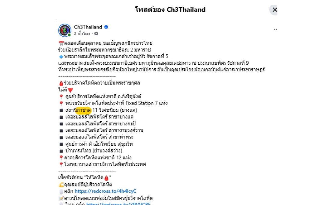 ขอเชิญร่วมน้อมรำลึกในพระมหากรุณาธิคุณ 2 มหาราช