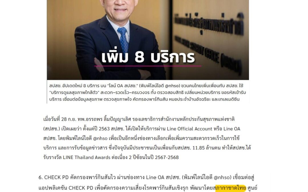 แอปพลิเคชัน CHECK PD คัดกรองพาร์กินสัน