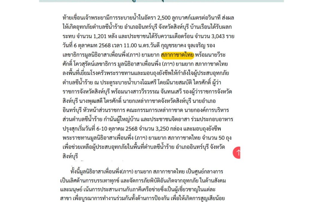 ลงพื้นที่เยี่ยมโรงครัวพระราชทาน