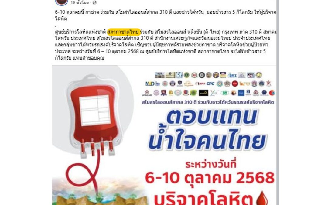 เชิญชวนผู้มีสุขภาพดีรวมพลังช่วยกาชาด