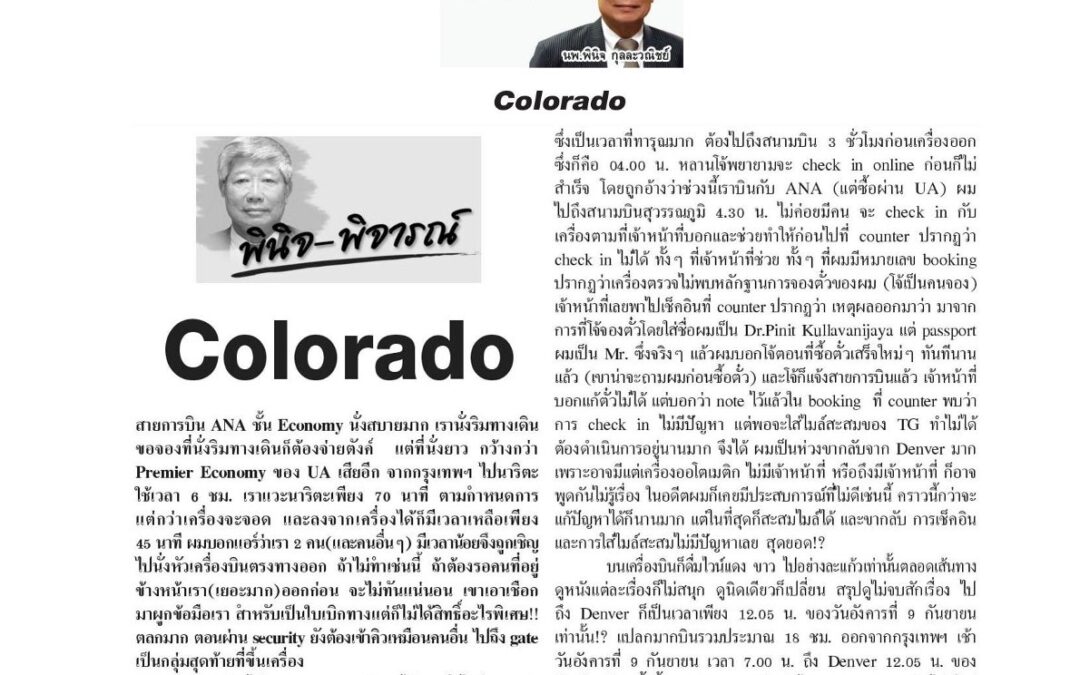 หัวข้อเรื่อง : Colorado