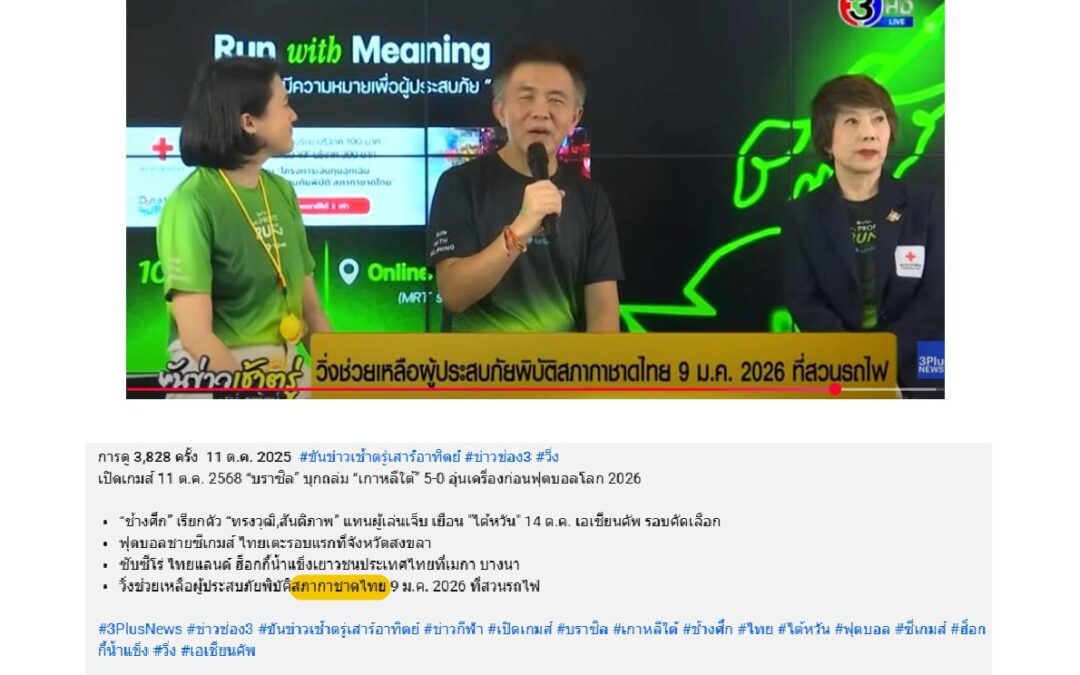 แถลงข่าวงาน “efin Let’s PROFIT RUN 2026 Sponsored by Tether”