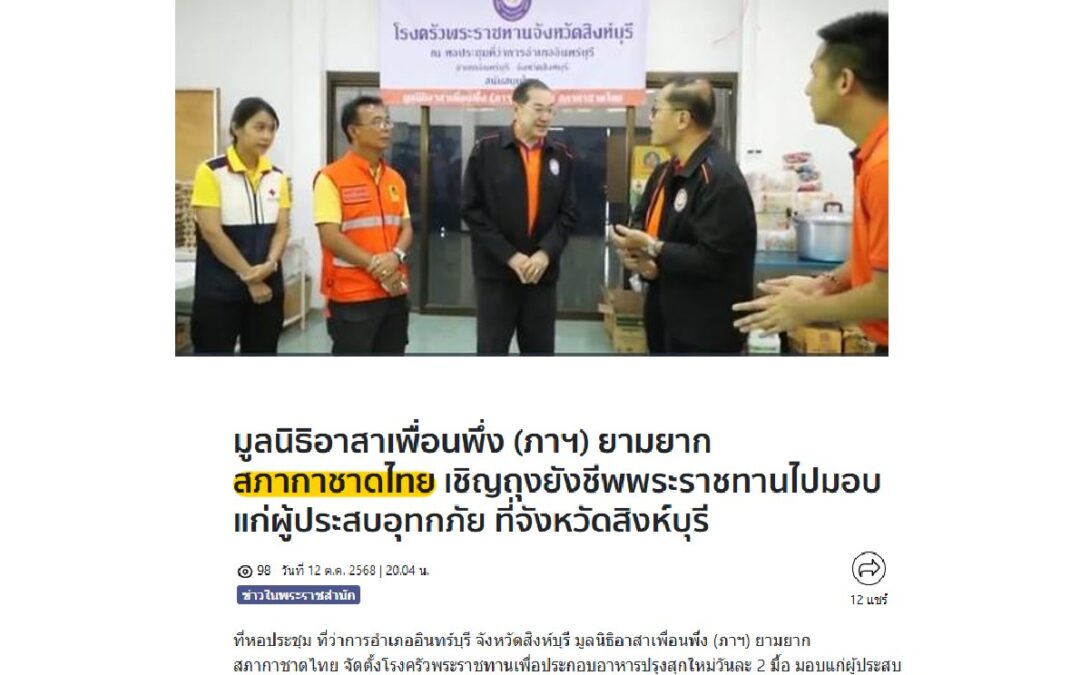 ลงพื้นที่ให้กำลังใจผู้ปฏิบัติหน้าที่