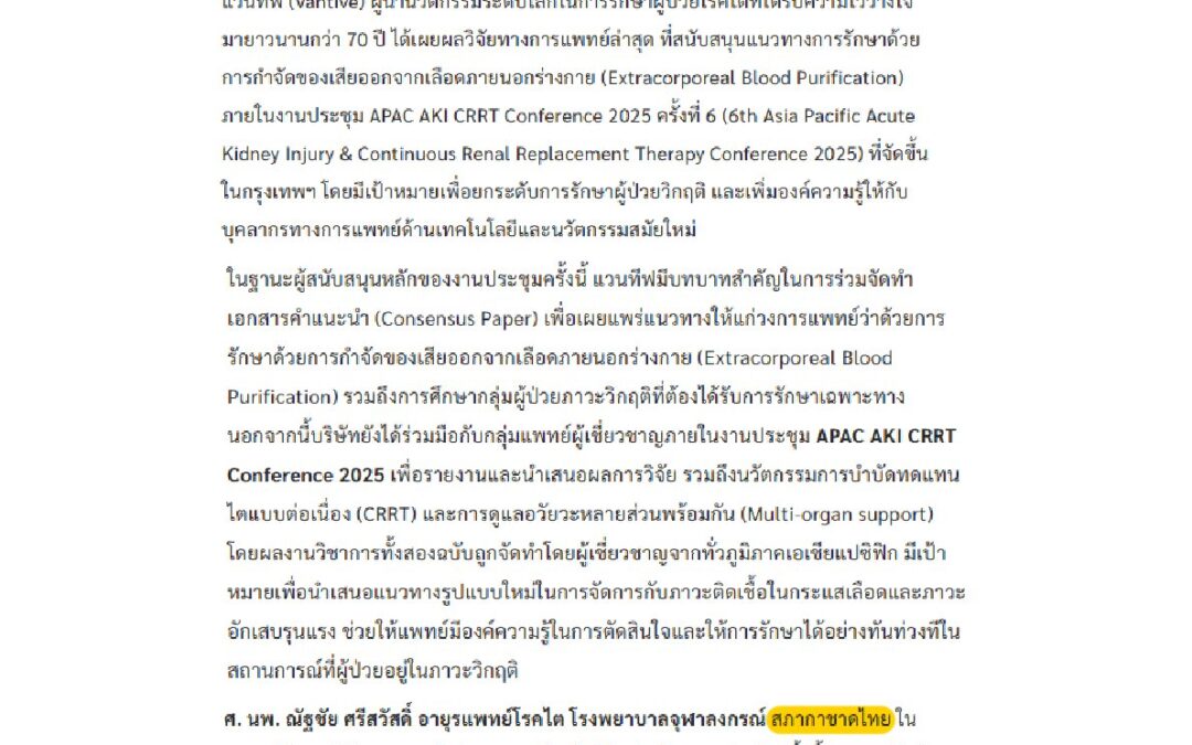 ร่วมจัดทำเอกสารคำแนะนำ