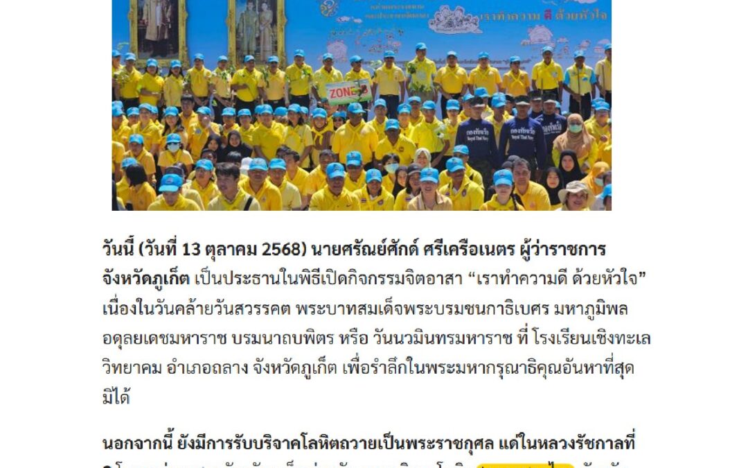 กิจกรรมจิตอาสา“เราทำความดี ด้วยหัวใจ”