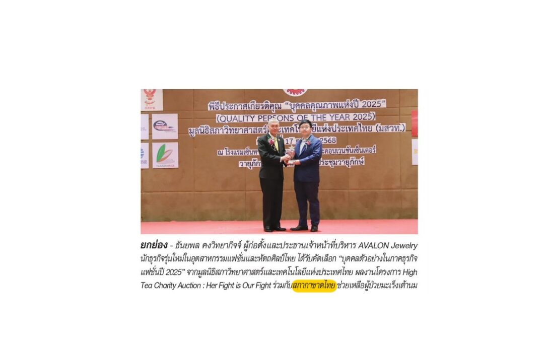 สภากาชาดไทย ช่วยเหลือผู้ป่วยมะเร็งเต้านม