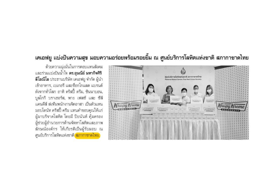 รับมอบโดนัท คริสปี้ ครีม