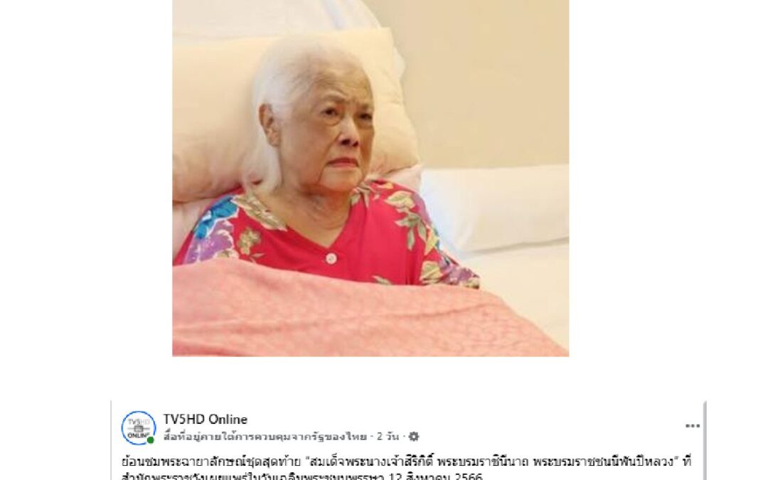 ย้อนชมพระฉายาลักษณ์ชุดสุดท้าย