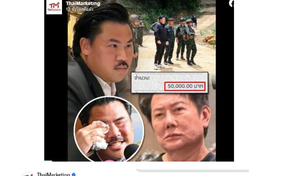บริจาคให้สภากาชาดไทย