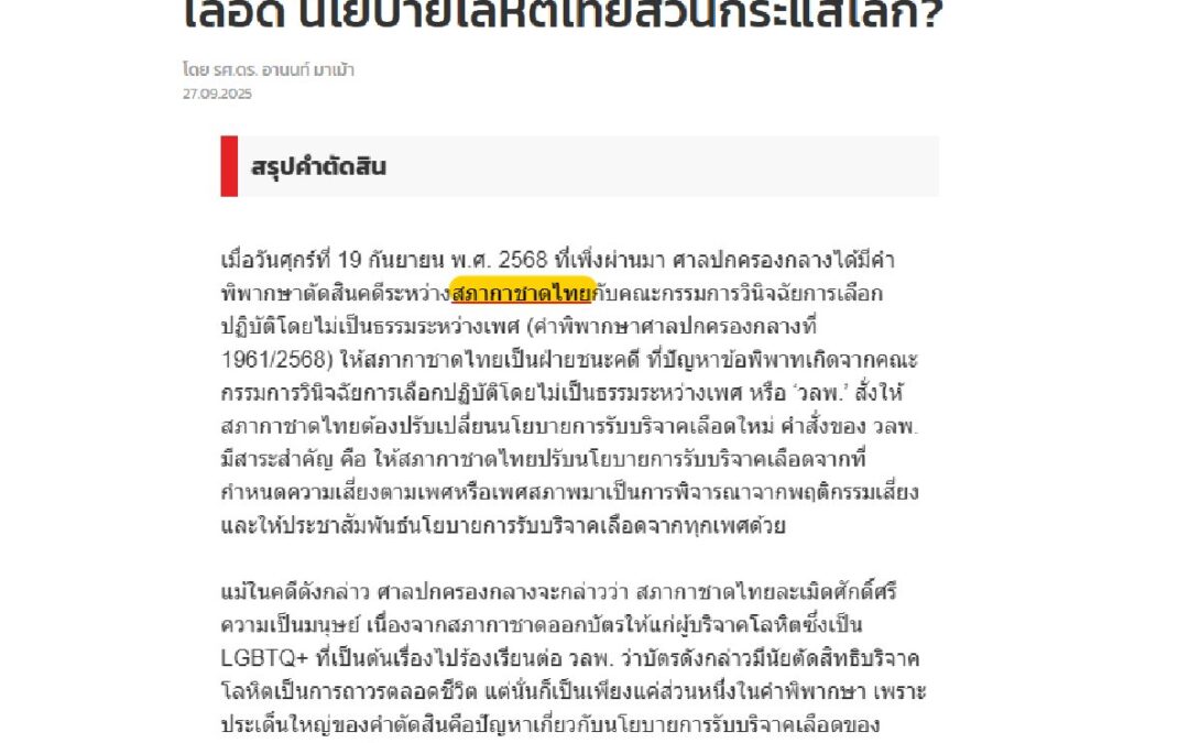 คำพิพากษาตัดสินคดี