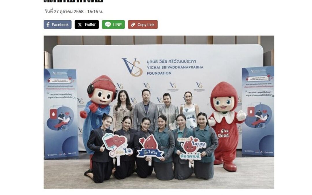 ร่วมบริจาคโลหิต