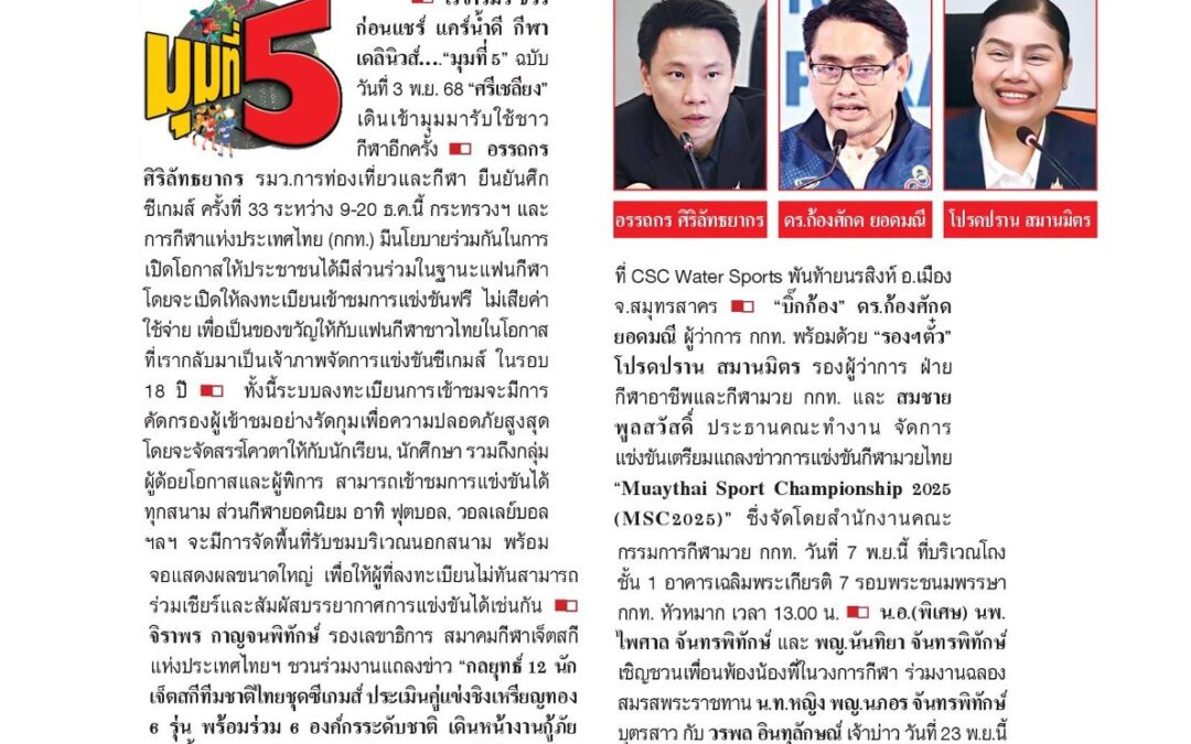 “โครงการอาสากู้ภัยและช่วยดูแลสิ่งแวดล้อมทางน้ำ”