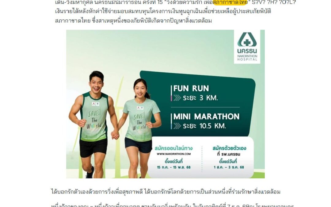 ชวนร่วมงานเดิน-วิ่งมหากุศล