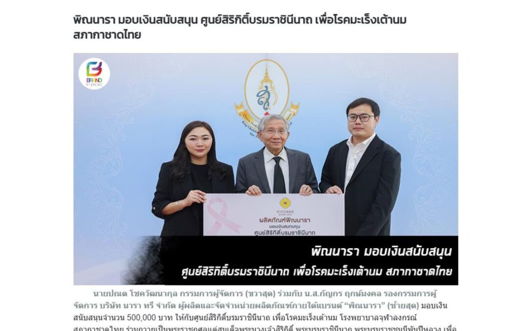 รับมอบเงินสนับสนุน