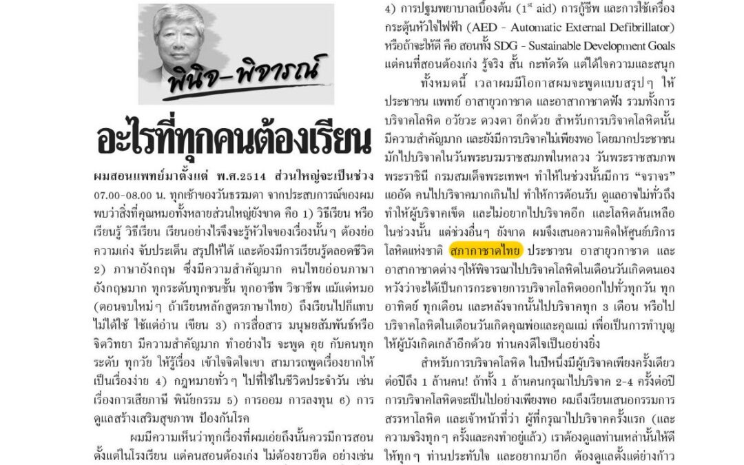 เรื่อง:อะไรที่ทุกคนต้องเรียน