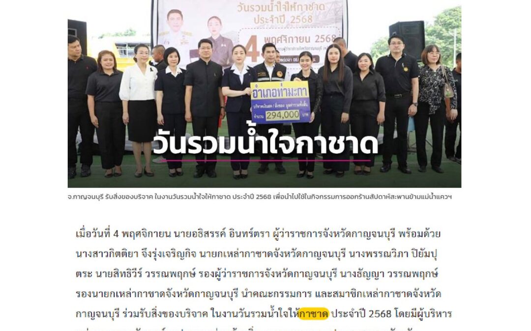 ร่วมรับมอบสิ่งของบริจาค