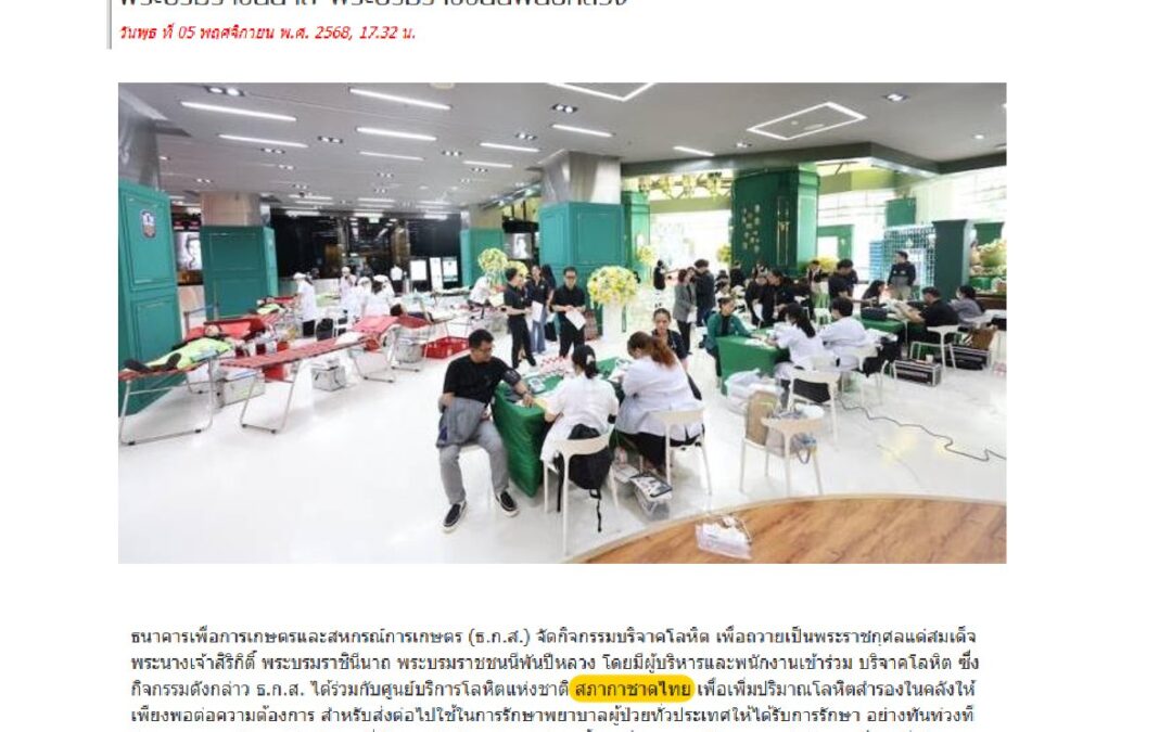 กิจกรรมบริจาคโลหิต