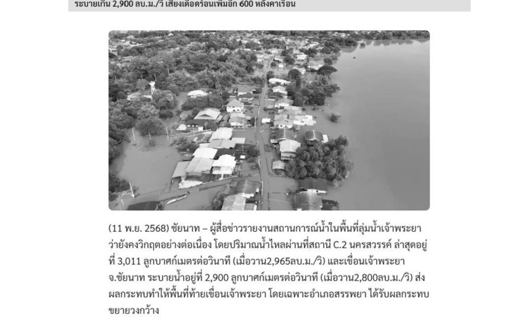 มอบถุงยังชีพให้ประชาชน