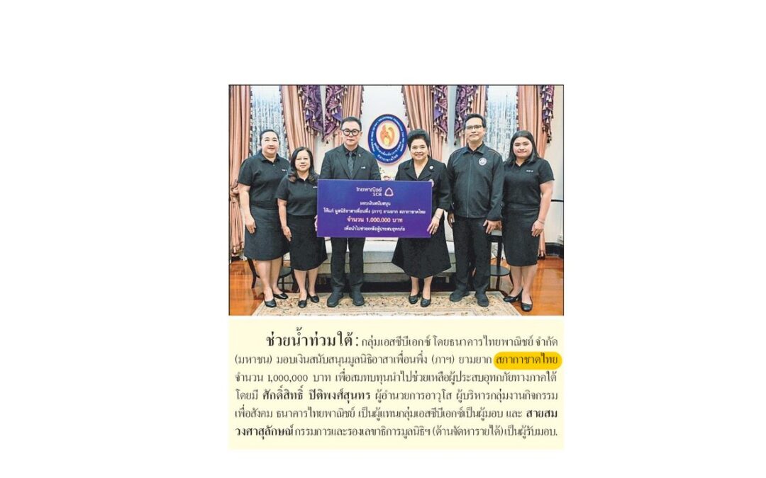 มอบเงินสนับสนุนมูลนิธิอาสาเพื่อนพึ่ง (ภาฯ)