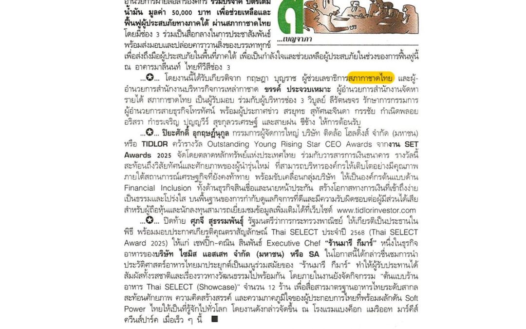 โครงการ “รวมน้ำใจช่วยภัยน้ำท่วม”