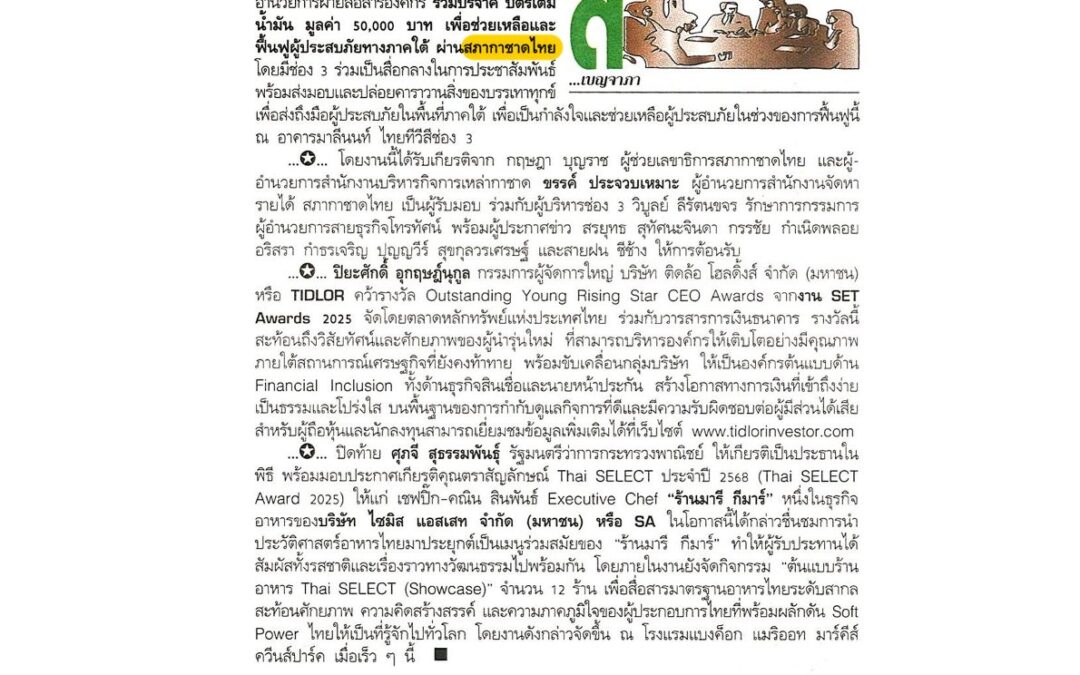 ร่วมบริจาคบัตรเติมน้ำมัน