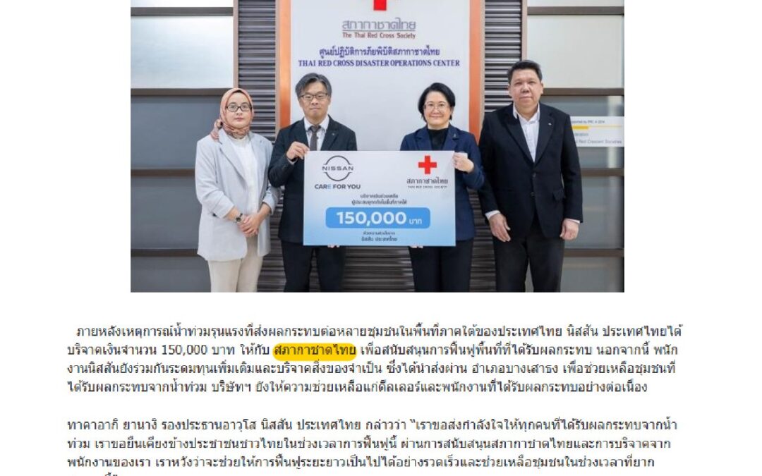 สนับสนุนการฟื้นฟูที่ได้รับผลกระทบจากอุทกภัยในภาคใต้