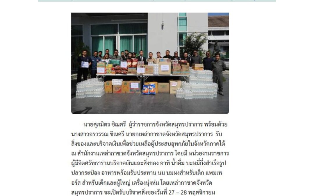 รับสิ่งของและบริจาคเงิน
