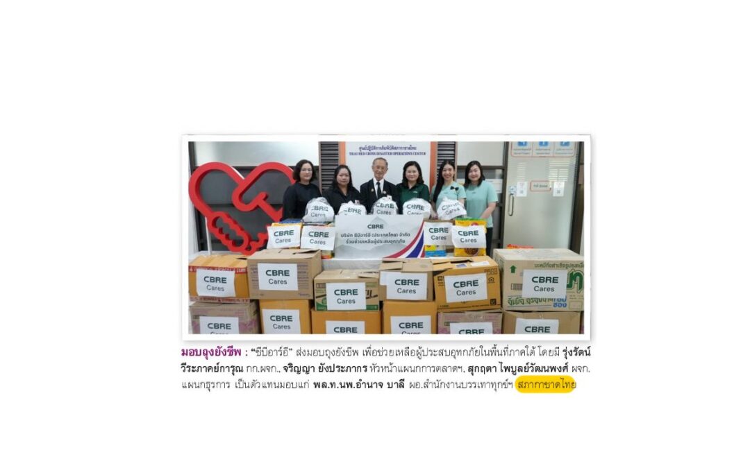 รับมอบถุงยังชีพ