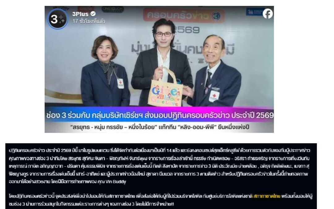 มอบปฏิทินครอบครัวข่าวประจำปี 2569