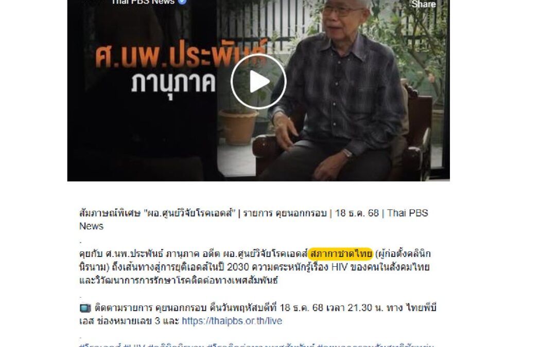 ให้สัมภาษณ์ในรายการ คุยนอกกรอบ