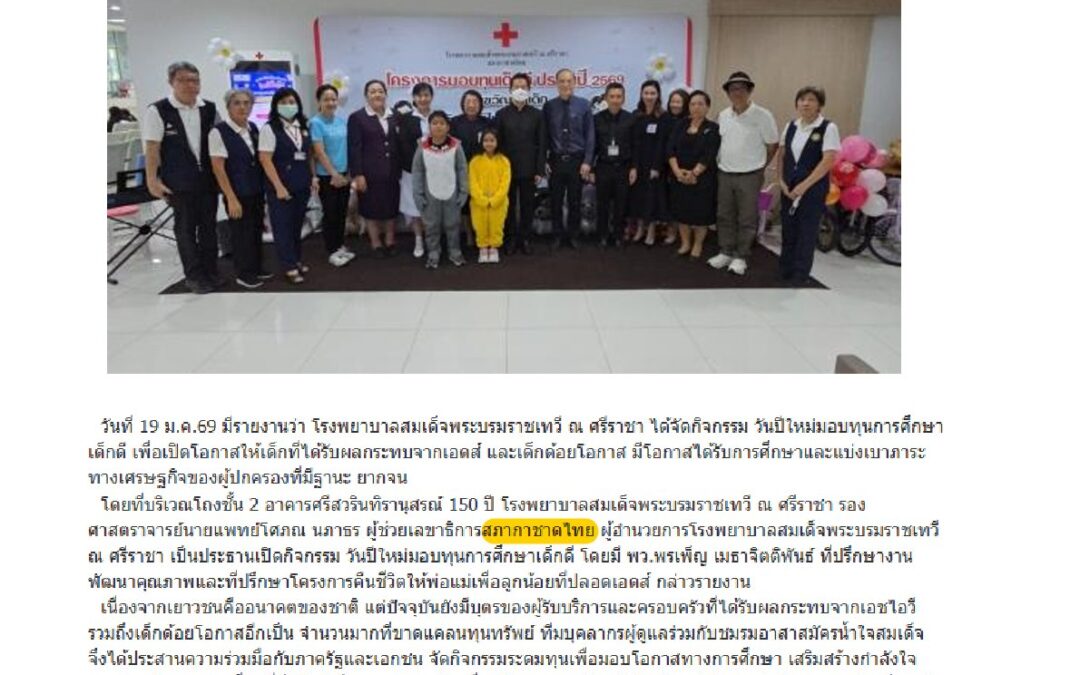 รพ.สมเด็จฯ จัดกิจกรรมวันปีใหม่