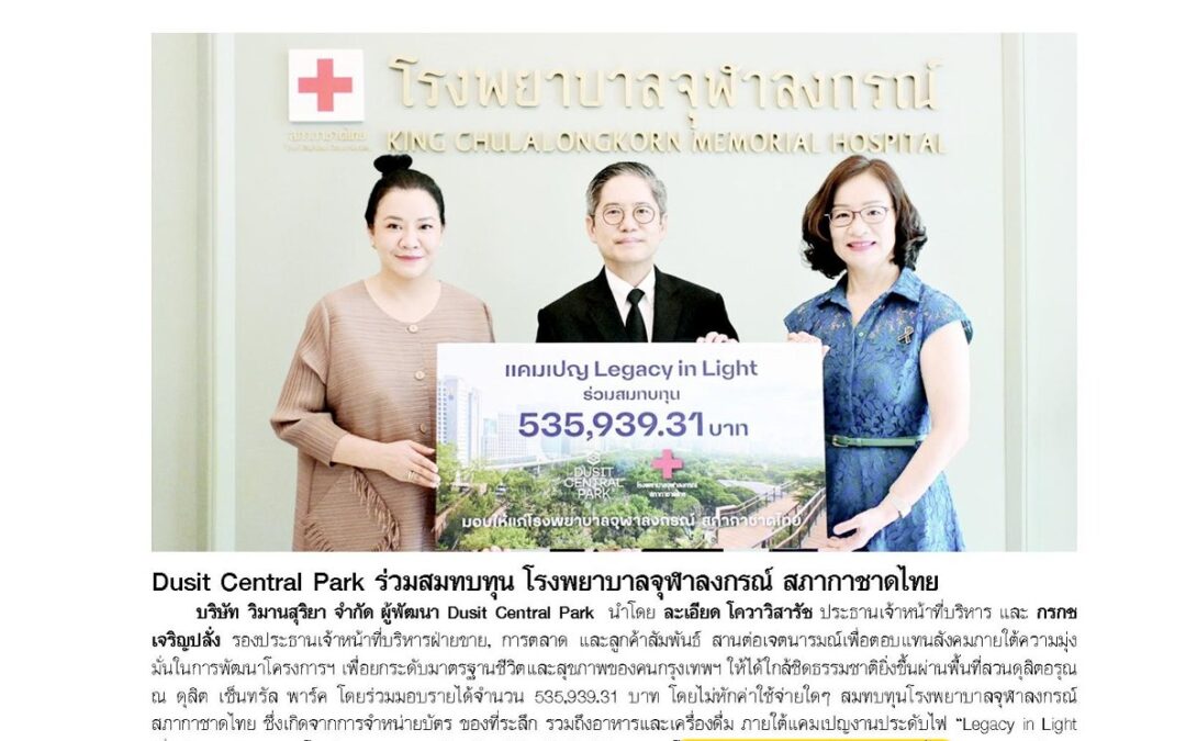 รับมอบเงินบริจาค