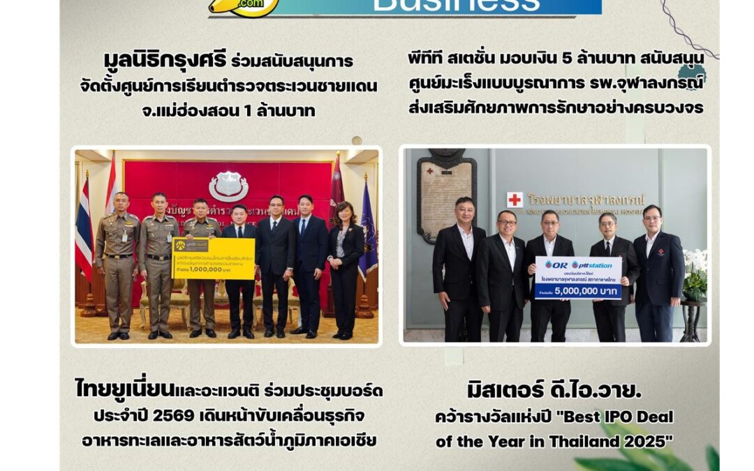 รับมอบเงิน