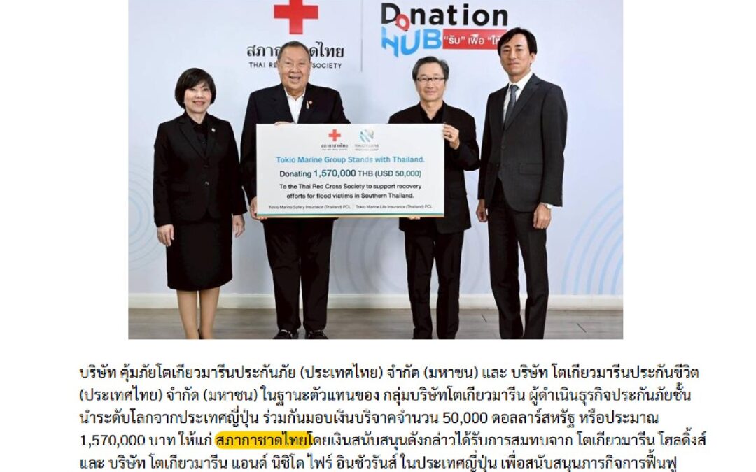 รับมอบเงินบริจาค