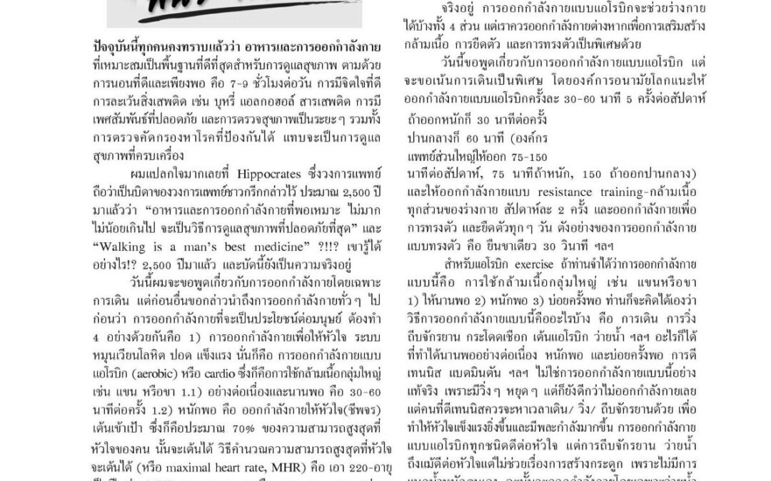 เรื่อง:การออกกำลังกายที่ครบเครื่อง