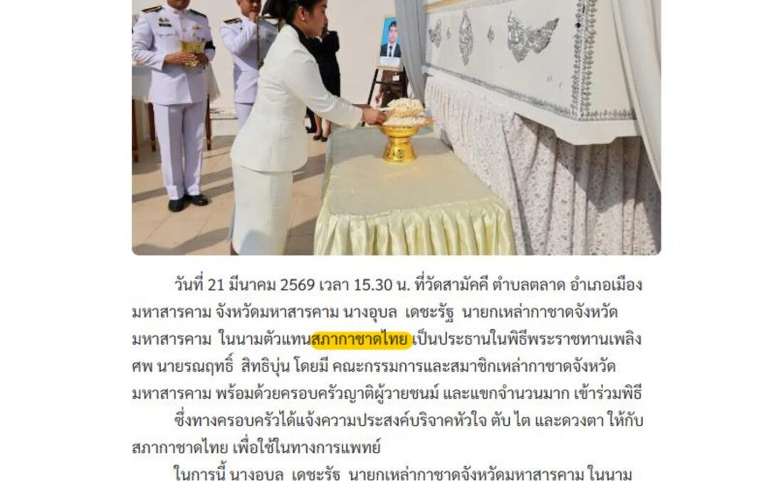 พิธีพระราชทานเพลิงศพ