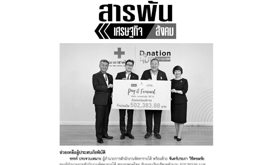 โครงการเงินทุนฉุกเฉินเพื่อช่วยเหลือผู้ประสบภัย