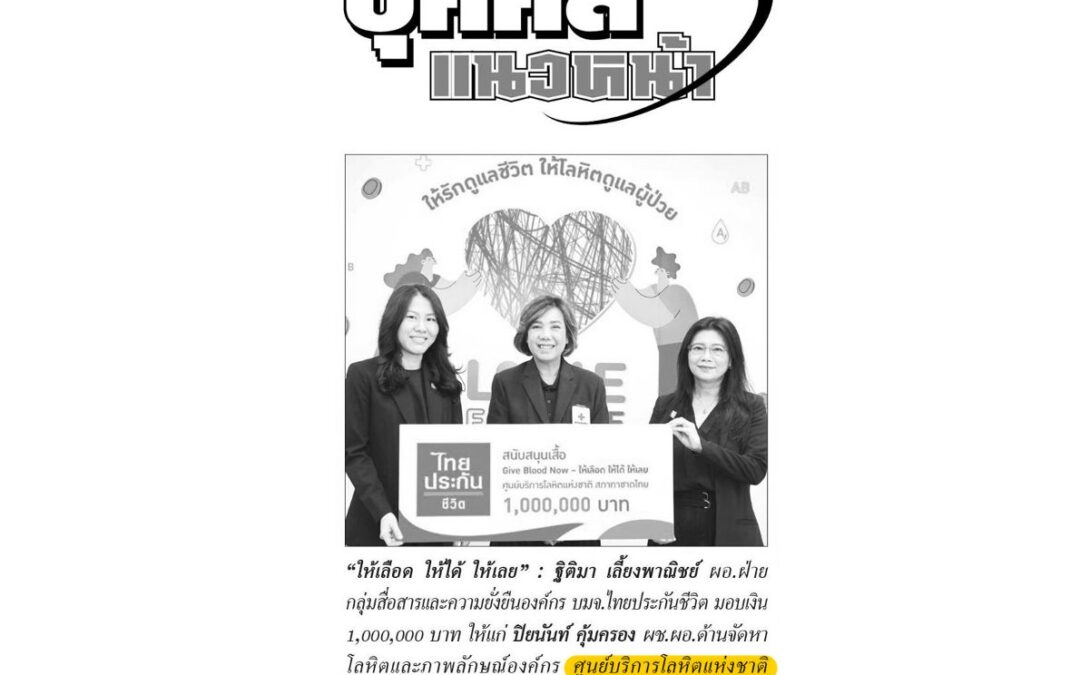 รับมอบเงินบริจาค จำนวน 1,000,000 บาท