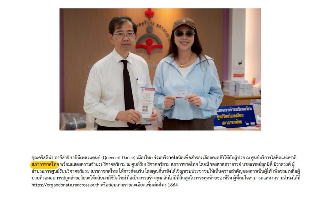 ร่วมบริจาคโลหิต