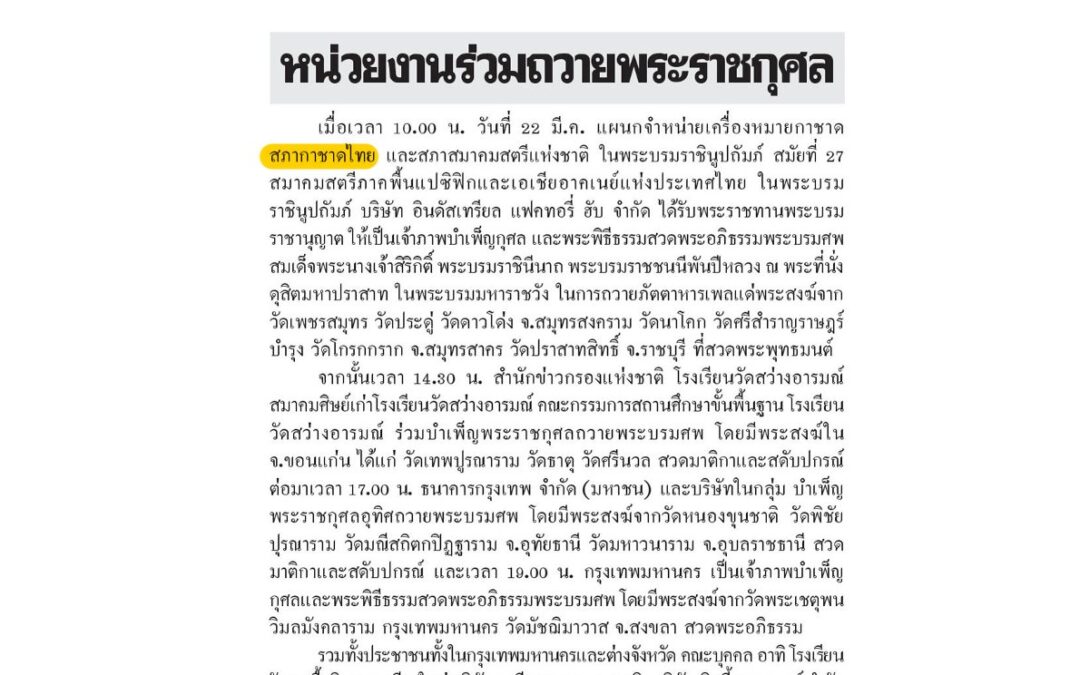 รับพระราชทานพระบรมราชานุญาต