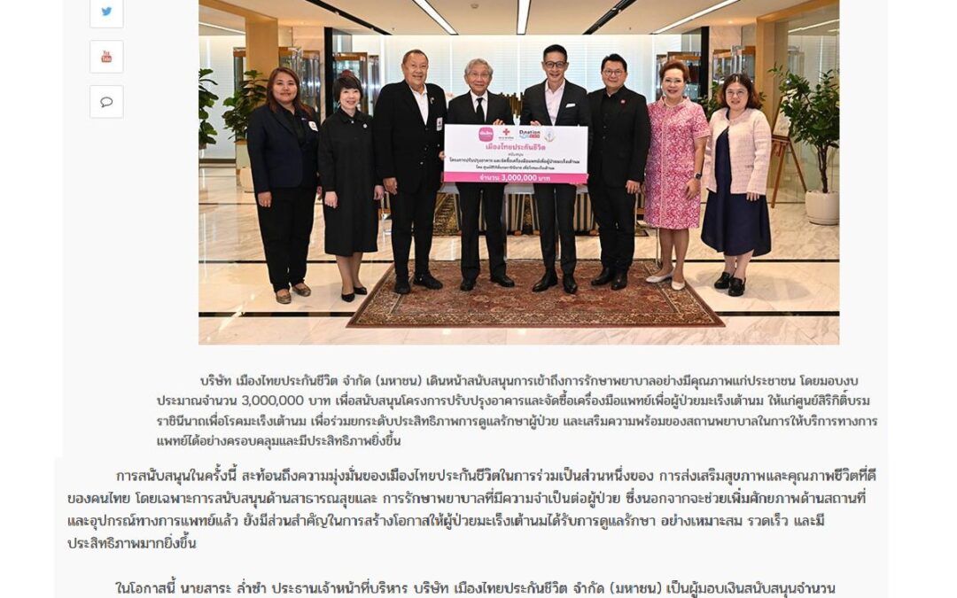 จัดซื้อเครื่องมือแพทย์เพื่อผู้ป่วย