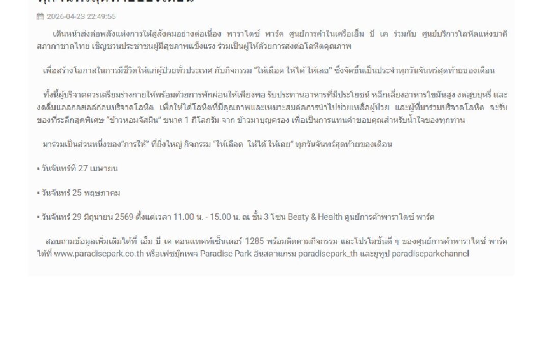 กิจกรรม “ให้เลือด ให้ได้ ให้เลย”