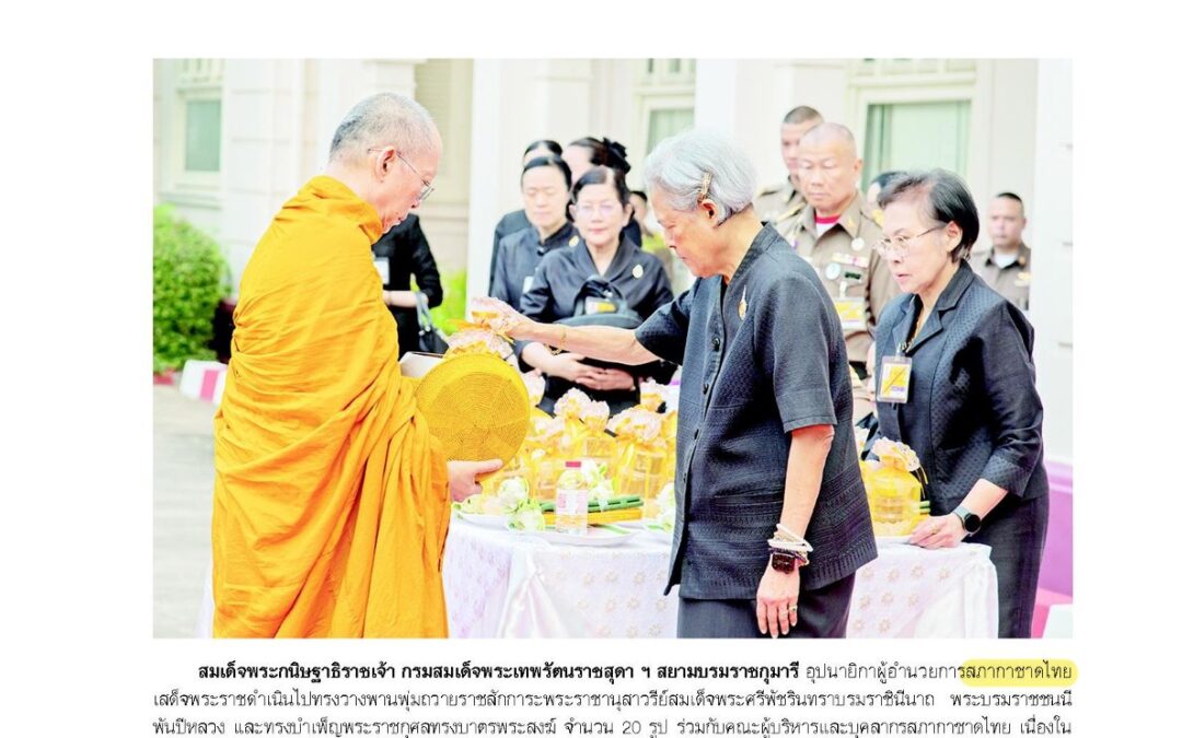 วันสถาปนาสภากาชาดไทย ครบ 133 ปี