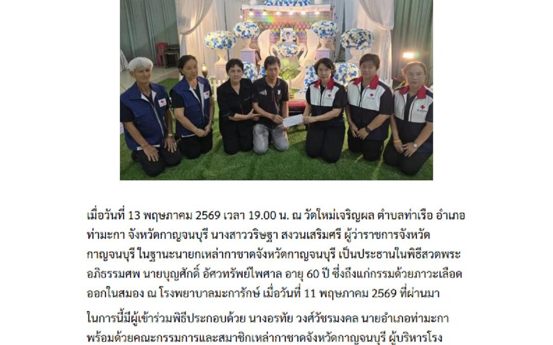 แสดงความจำนงอุทิศดวงตา