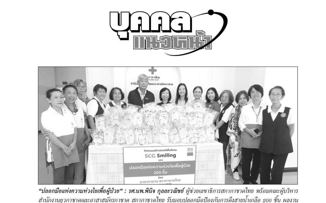 รับมอบปลอกมือป้องกันการดึงสายน้ำเกลือ