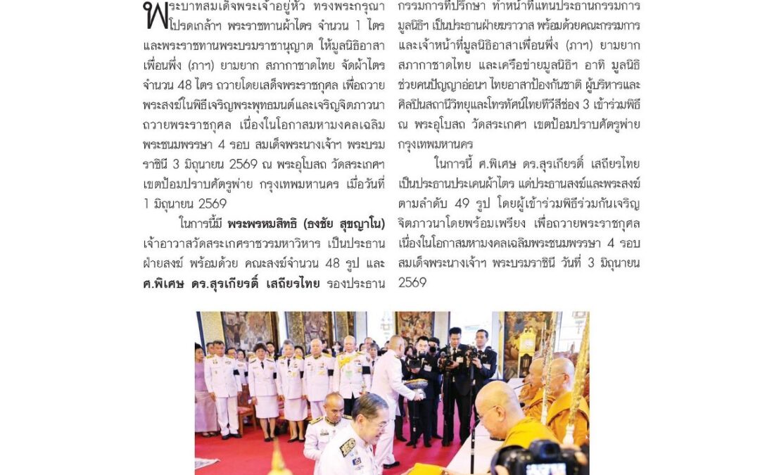 พิธีเจริญพระพุทธมนต์